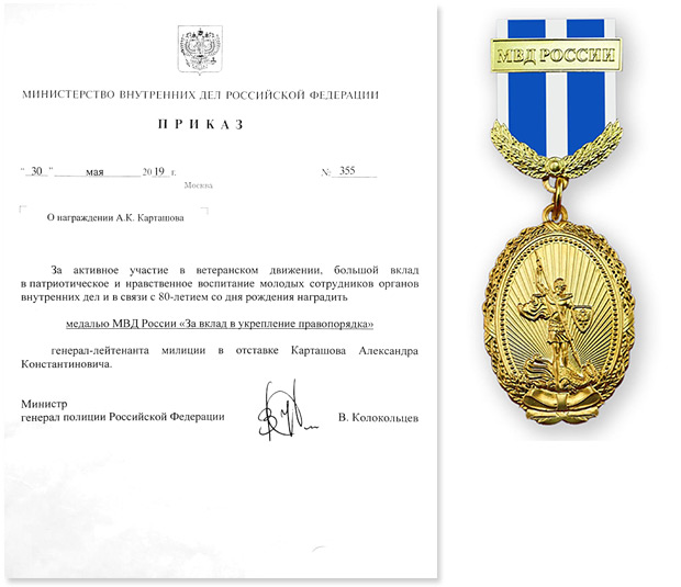 kartashov-medal.jpg