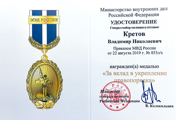 kretov_medal.jpg